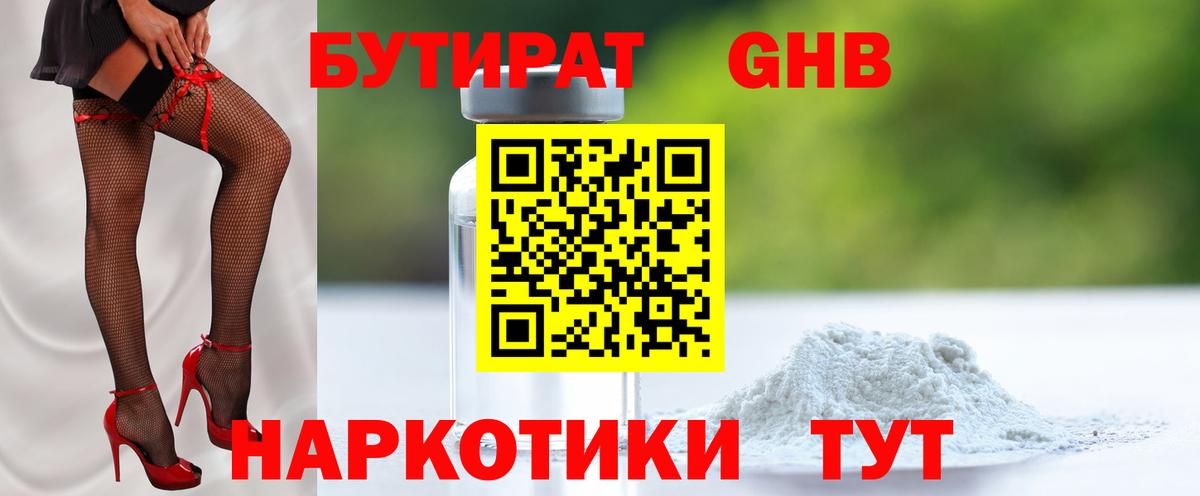 Бутират  БУТИРАТ бутандиол  Вход с VPN  Кизилюрт 