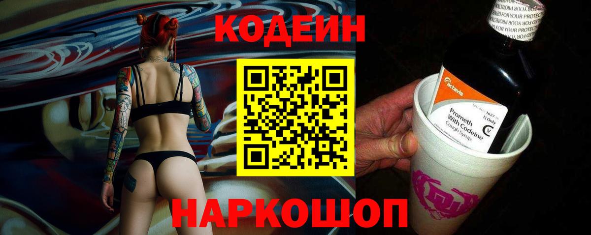 Кодеин напиток Lean (лин) Кизилюрт