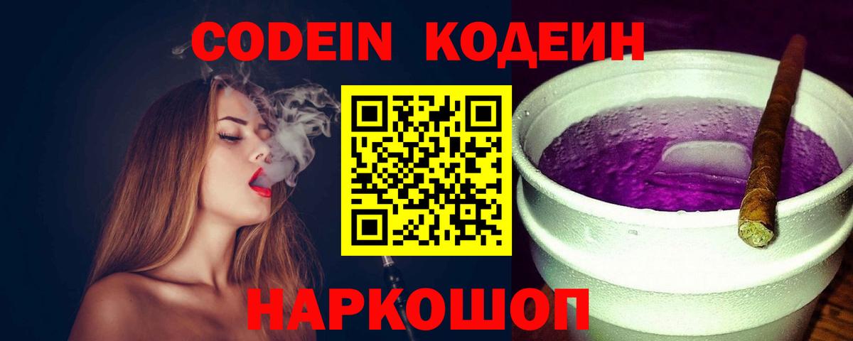 купить наркотики сайты  Вход с VPN  Кизилюрт  Codein Purple Drank 