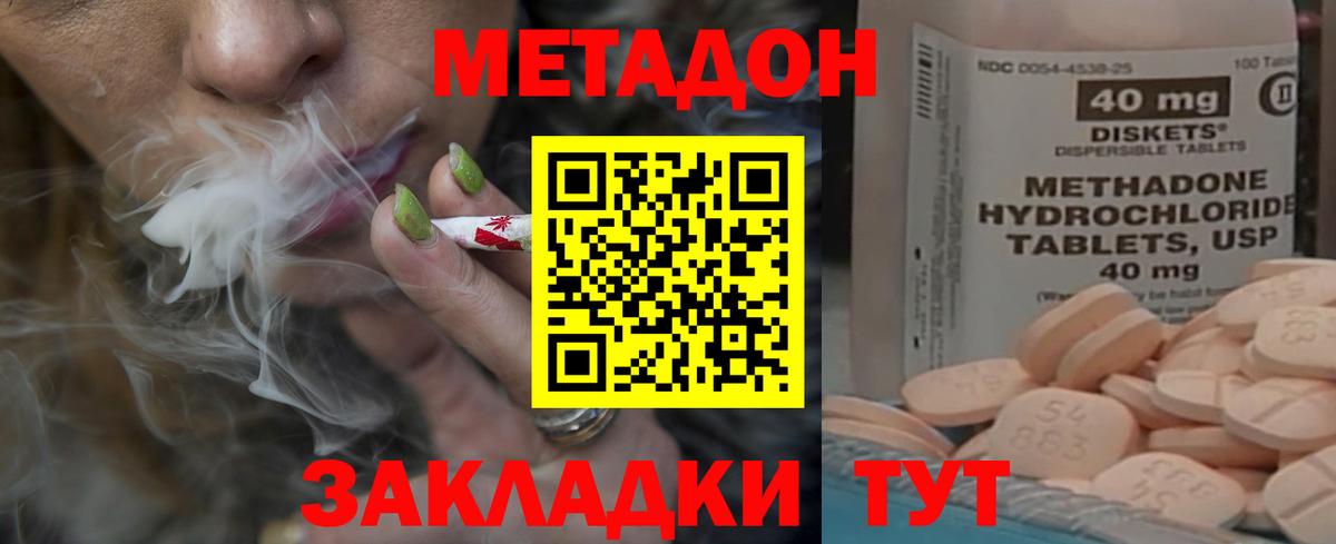Метадон кристалл Кизилюрт